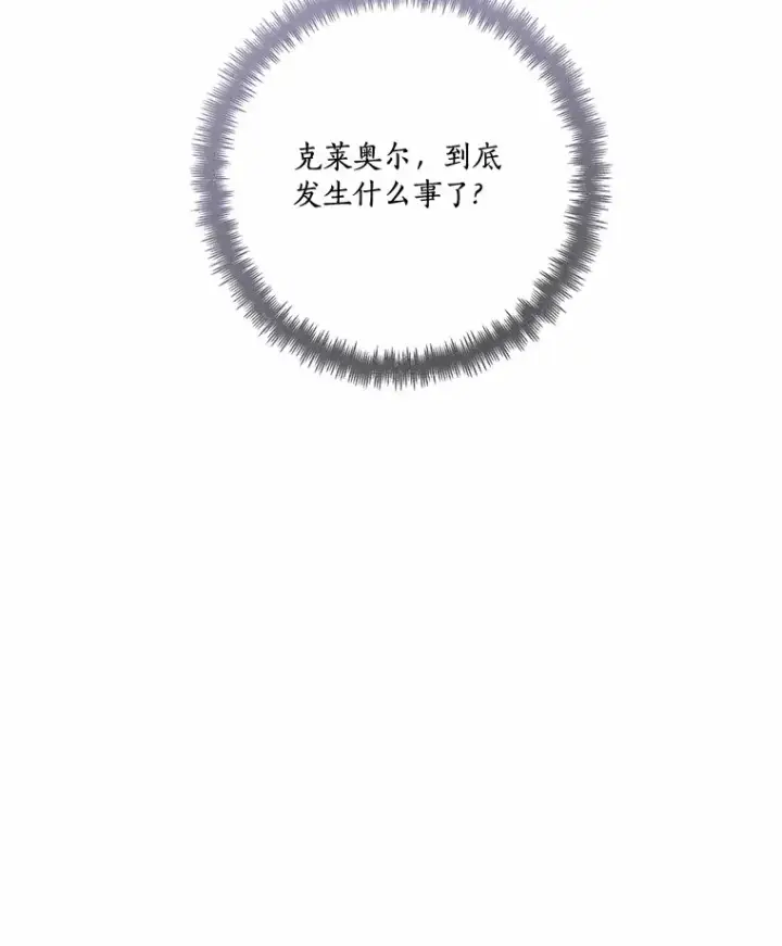 漫画《龙套大公子妃的花路人生》46.你能帮我吗第29张图