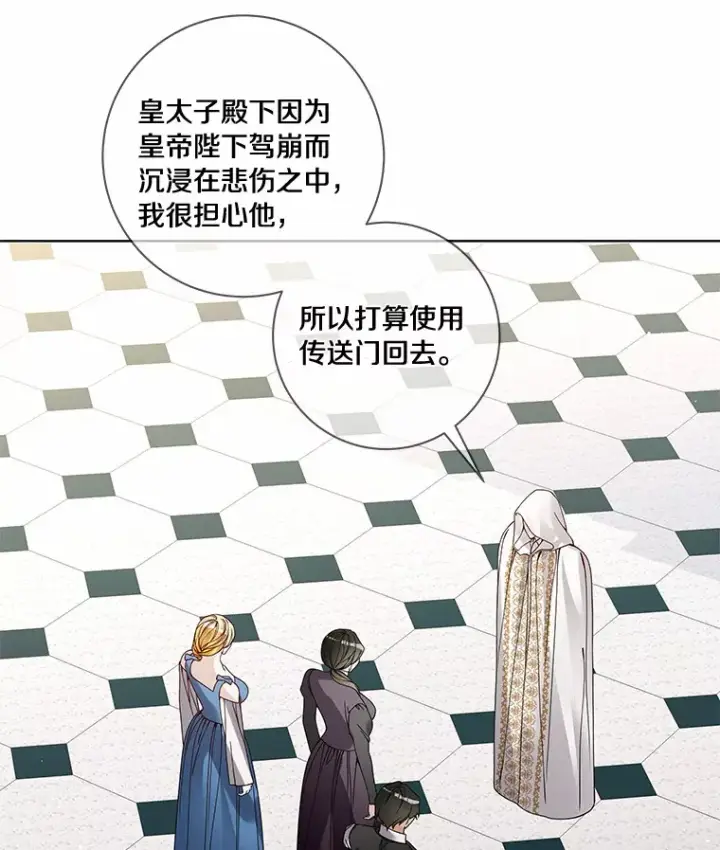 漫画《龙套大公子妃的花路人生》46.你能帮我吗第3张图