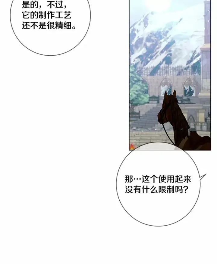 漫画《龙套大公子妃的花路人生》46.你能帮我吗第33张图