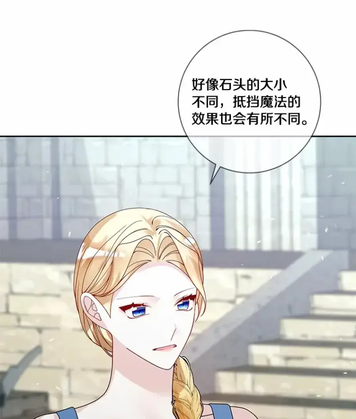 漫画《龙套大公子妃的花路人生》46.你能帮我吗第34张图