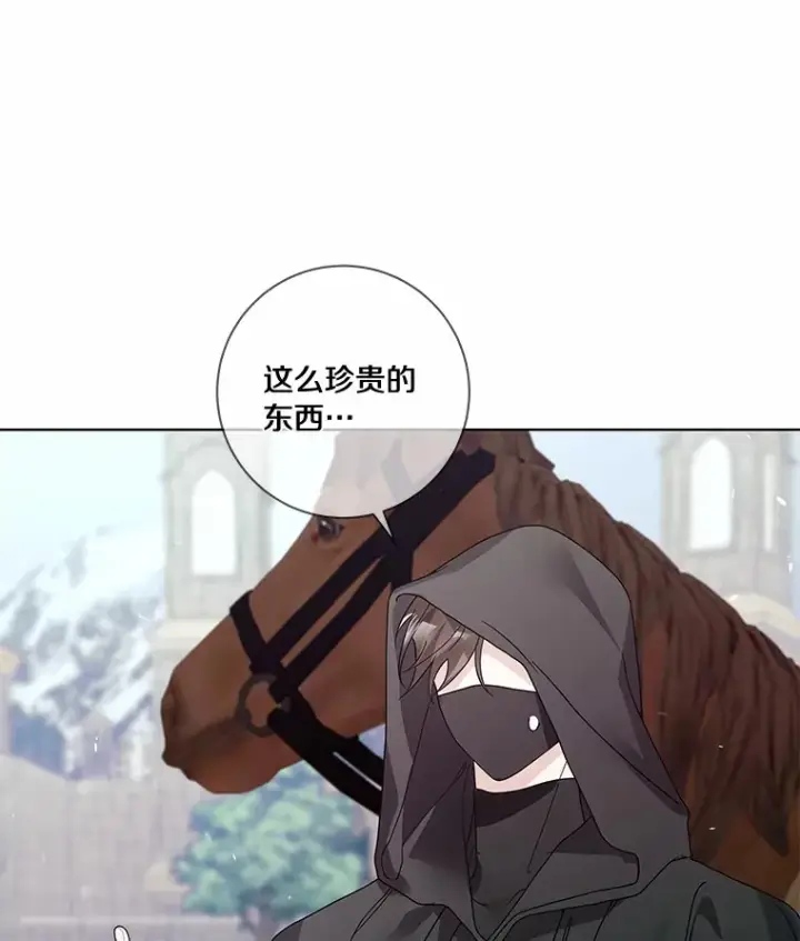 漫画《龙套大公子妃的花路人生》46.你能帮我吗第36张图