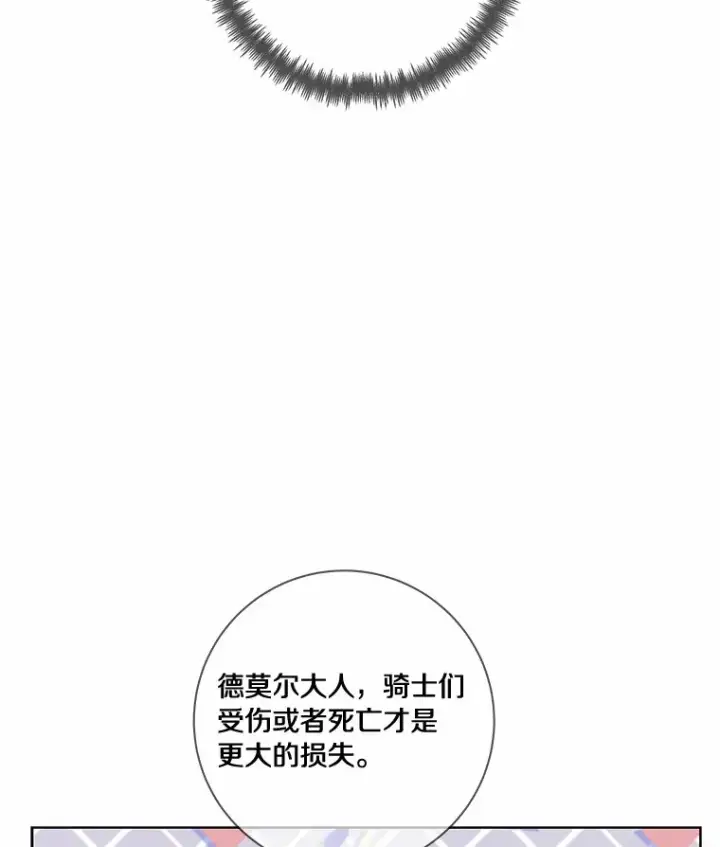 漫画《龙套大公子妃的花路人生》46.你能帮我吗第39张图