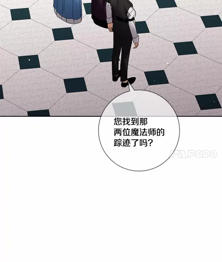 漫画《龙套大公子妃的花路人生》46.你能帮我吗第4张图