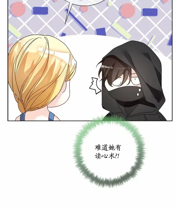 漫画《龙套大公子妃的花路人生》46.你能帮我吗第40张图