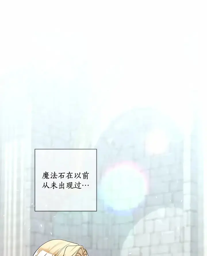 漫画《龙套大公子妃的花路人生》46.你能帮我吗第41张图