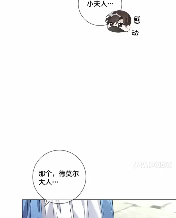 漫画《龙套大公子妃的花路人生》46.你能帮我吗第45张图