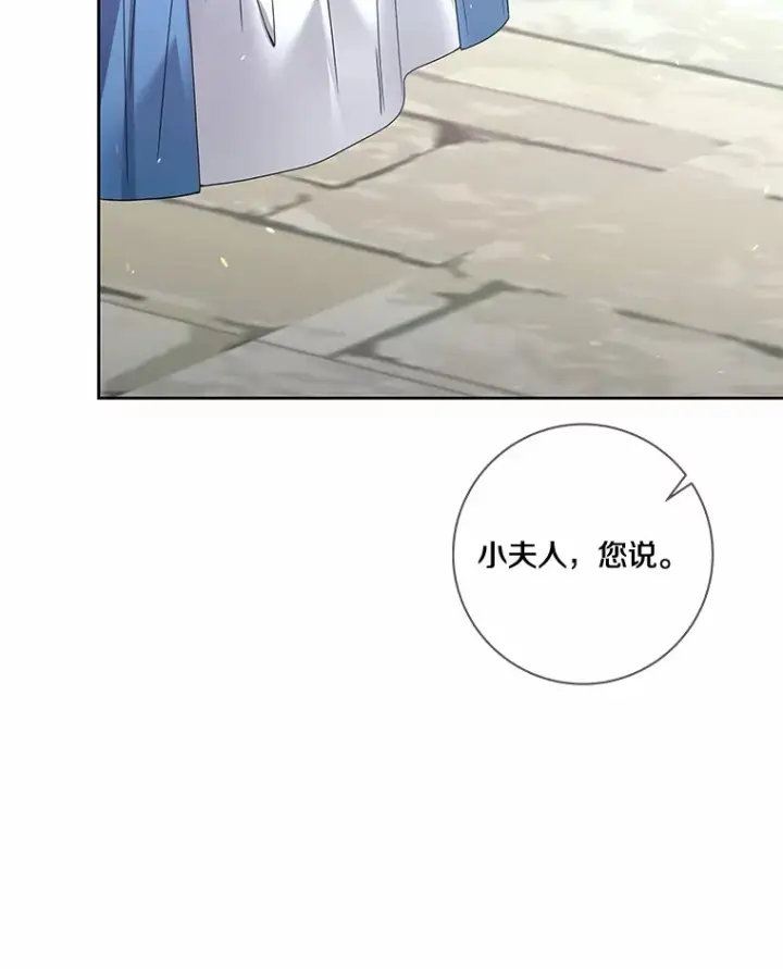 漫画《龙套大公子妃的花路人生》46.你能帮我吗第46张图