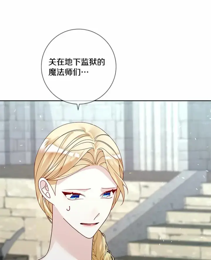 漫画《龙套大公子妃的花路人生》46.你能帮我吗第47张图
