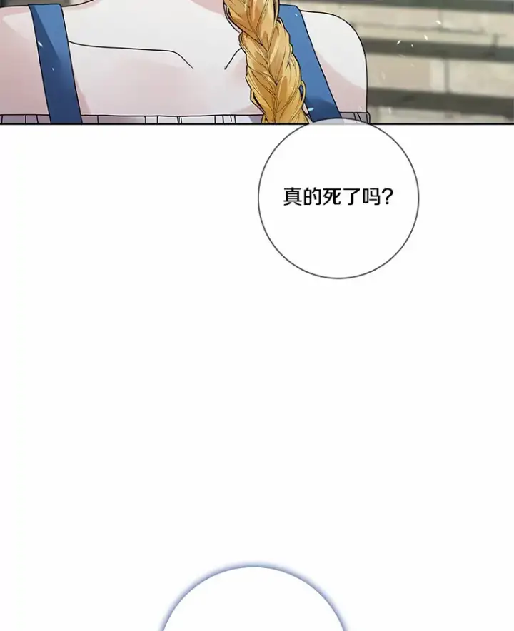漫画《龙套大公子妃的花路人生》46.你能帮我吗第48张图
