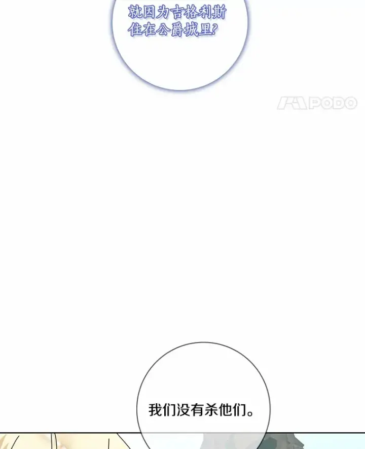 漫画《龙套大公子妃的花路人生》46.你能帮我吗第49张图