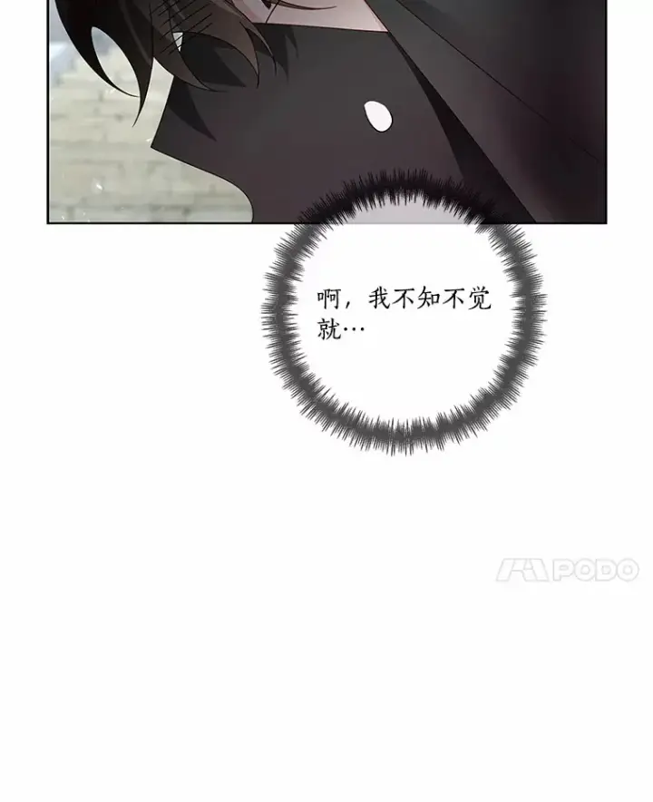 漫画《龙套大公子妃的花路人生》46.你能帮我吗第52张图