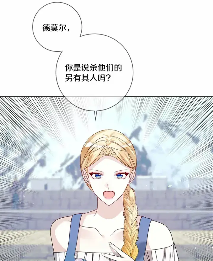 漫画《龙套大公子妃的花路人生》46.你能帮我吗第53张图