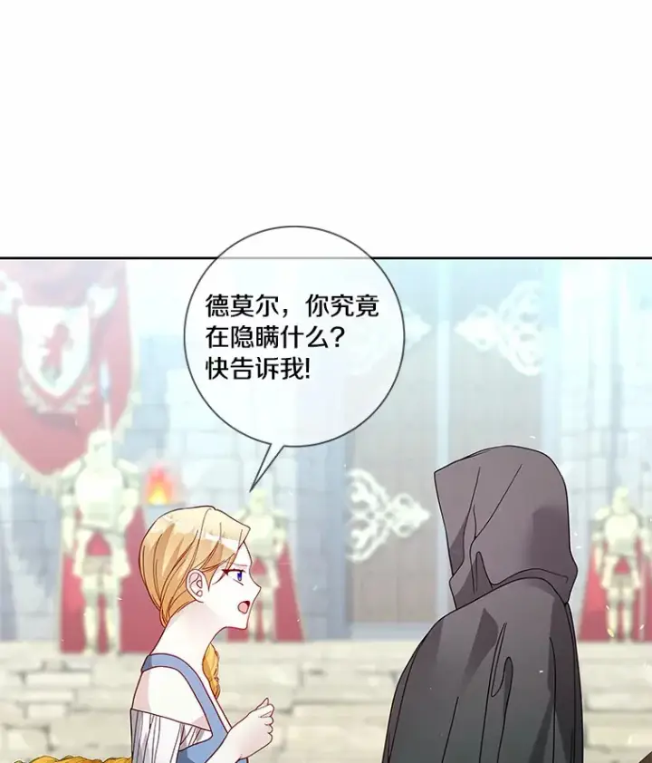 漫画《龙套大公子妃的花路人生》46.你能帮我吗第55张图