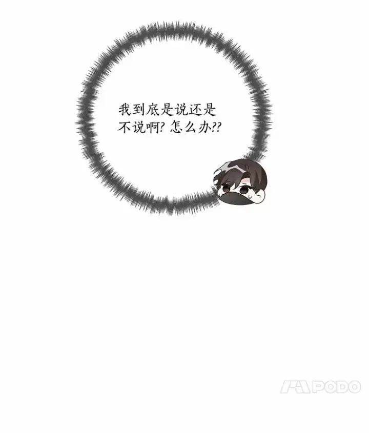 漫画《龙套大公子妃的花路人生》46.你能帮我吗第59张图