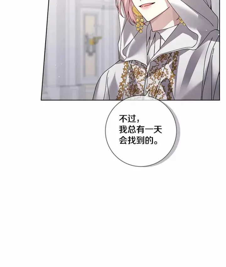 漫画《龙套大公子妃的花路人生》46.你能帮我吗第6张图