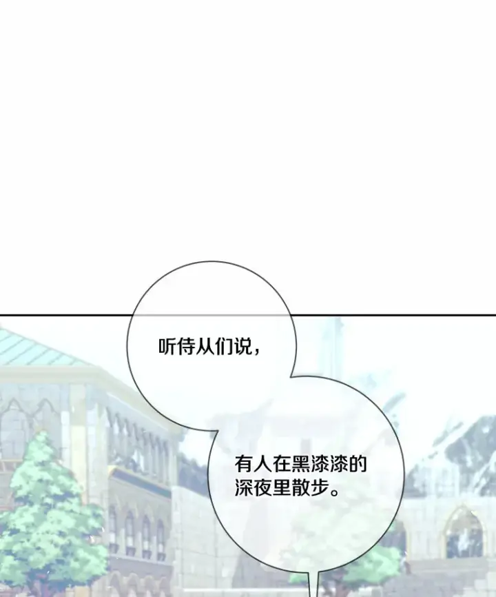 漫画《龙套大公子妃的花路人生》46.你能帮我吗第63张图