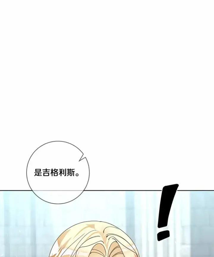 漫画《龙套大公子妃的花路人生》46.你能帮我吗第65张图