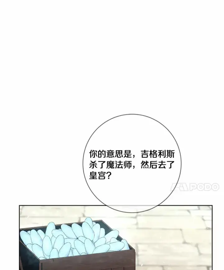 漫画《龙套大公子妃的花路人生》46.你能帮我吗第67张图