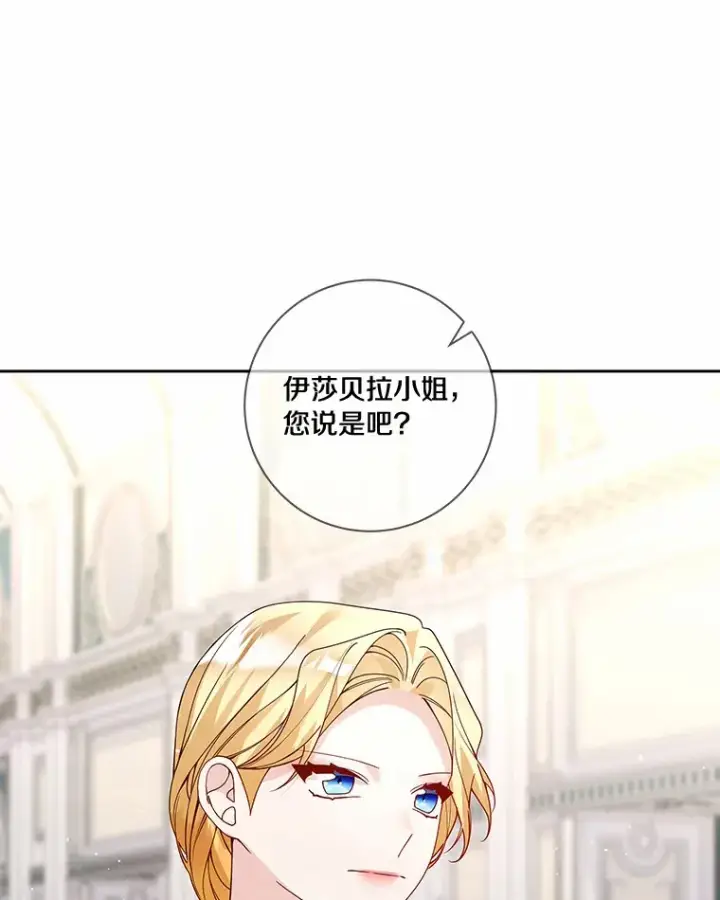 漫画《龙套大公子妃的花路人生》46.你能帮我吗第7张图