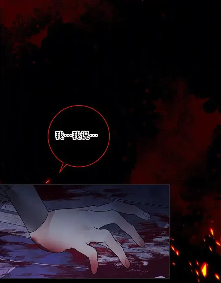 漫画《龙套大公子妃的花路人生》46.你能帮我吗第72张图
