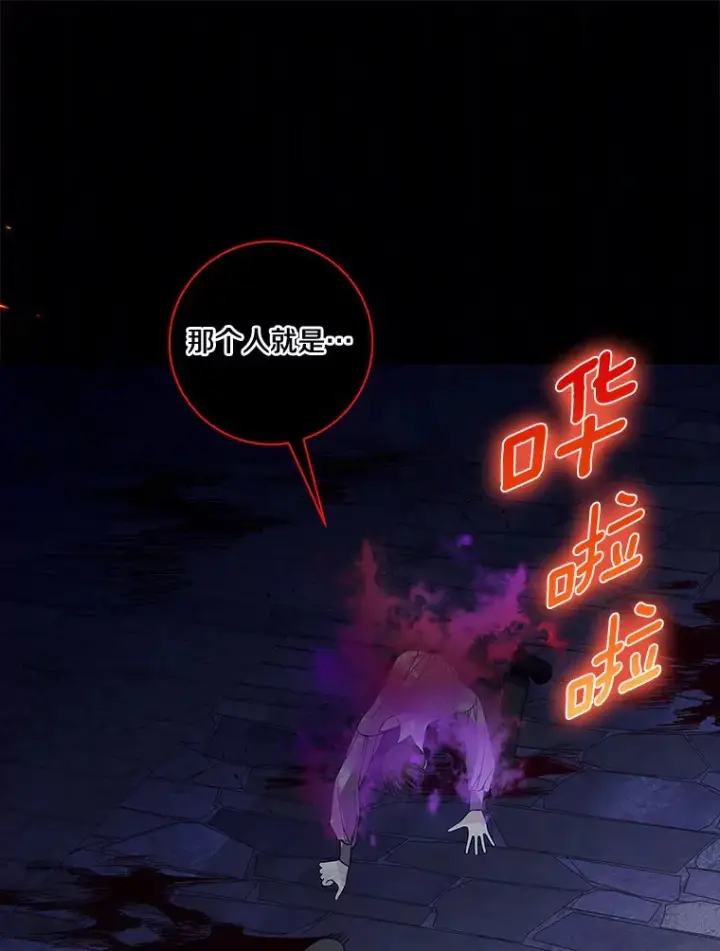 漫画《龙套大公子妃的花路人生》46.你能帮我吗第76张图
