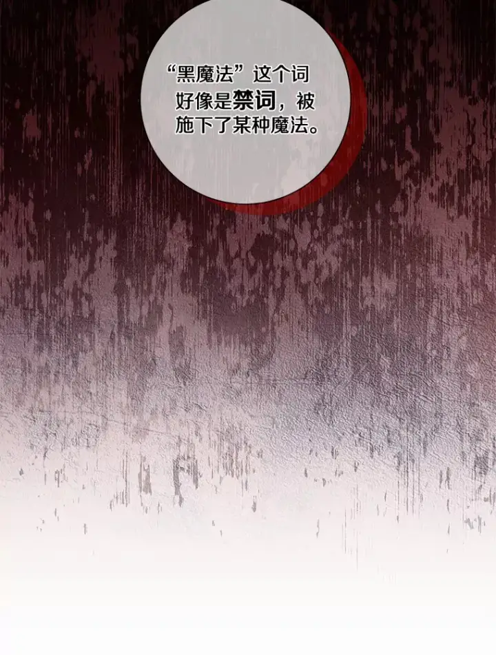 漫画《龙套大公子妃的花路人生》46.你能帮我吗第79张图