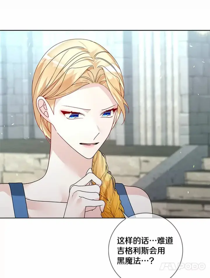漫画《龙套大公子妃的花路人生》46.你能帮我吗第80张图