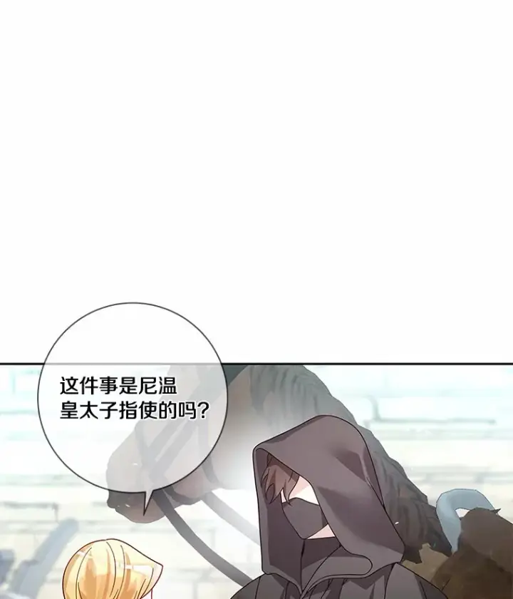 漫画《龙套大公子妃的花路人生》46.你能帮我吗第83张图