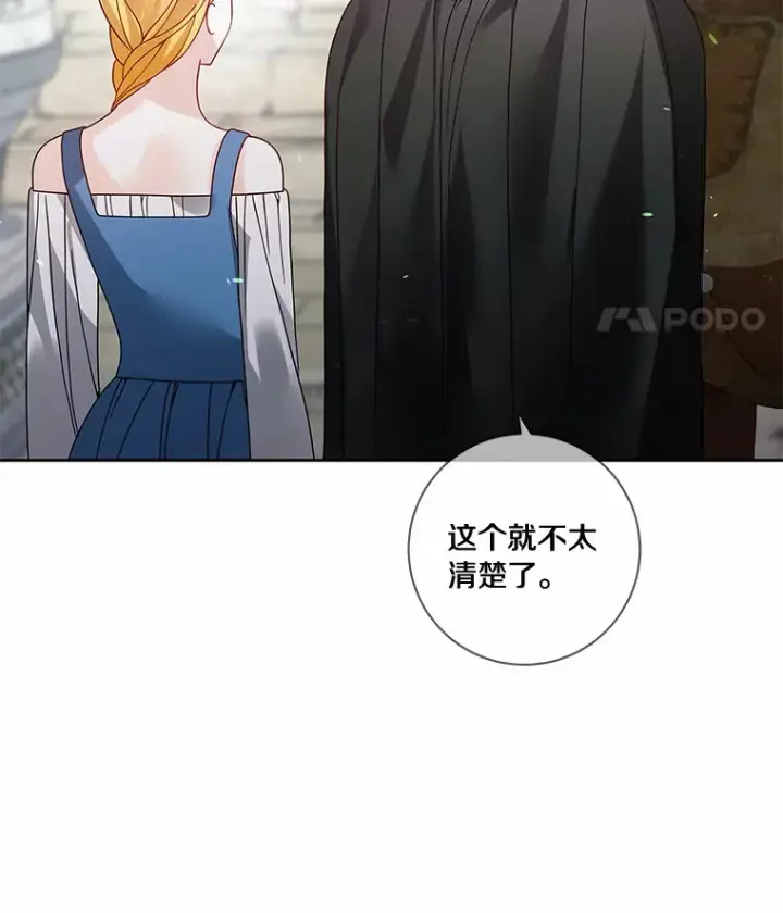 漫画《龙套大公子妃的花路人生》46.你能帮我吗第84张图