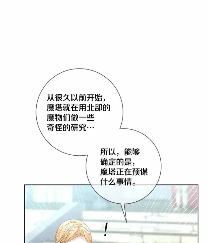 漫画《龙套大公子妃的花路人生》46.你能帮我吗第85张图