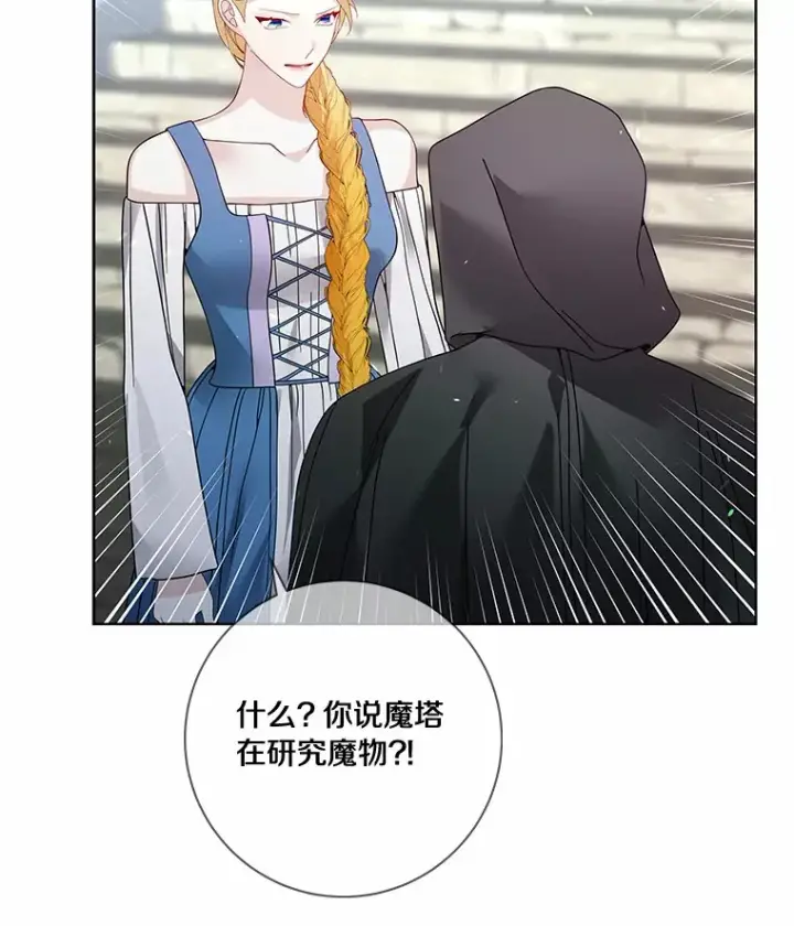 漫画《龙套大公子妃的花路人生》46.你能帮我吗第86张图