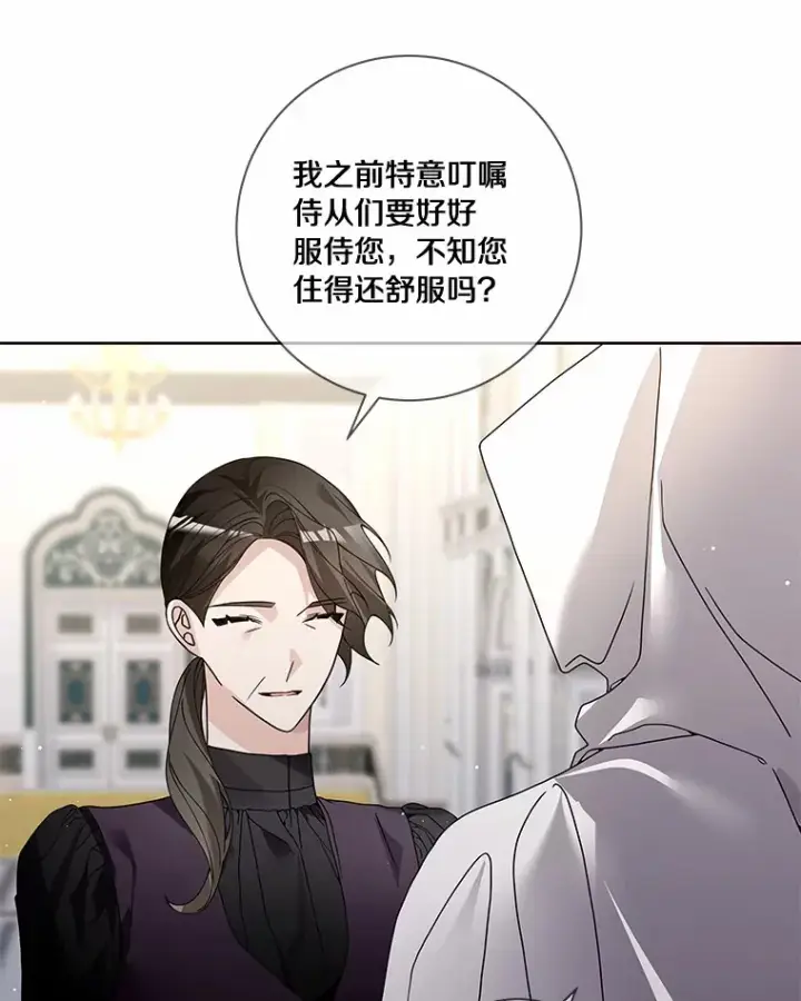 漫画《龙套大公子妃的花路人生》46.你能帮我吗第9张图