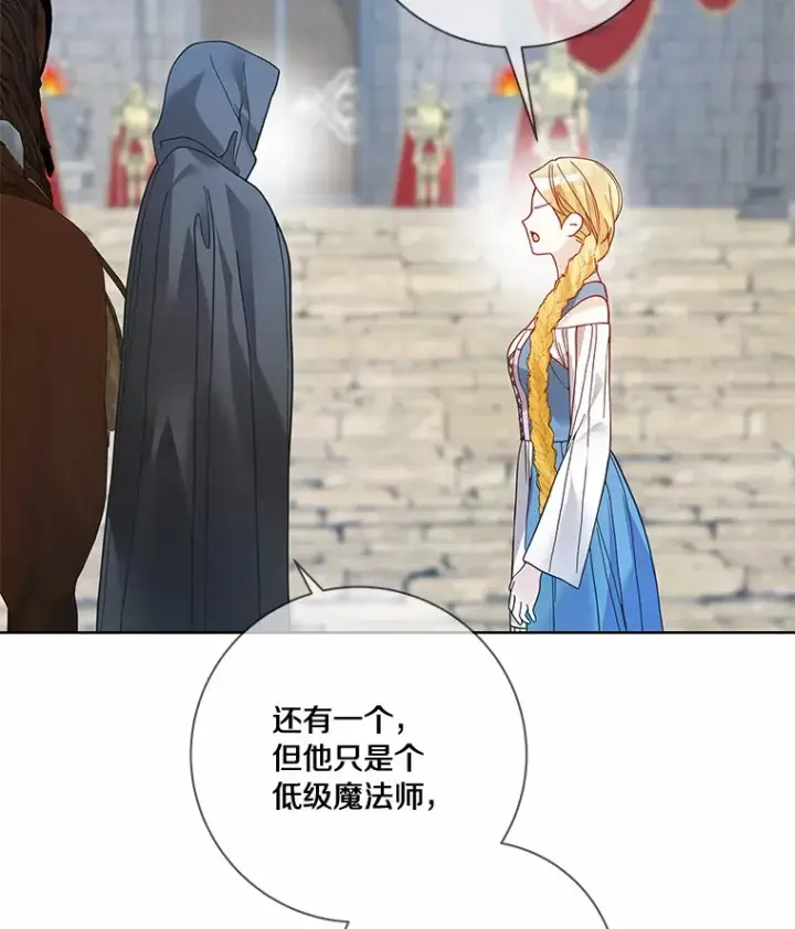 漫画《龙套大公子妃的花路人生》46.你能帮我吗第93张图