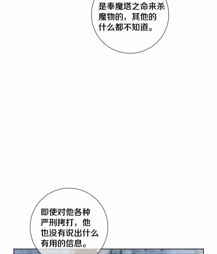 漫画《龙套大公子妃的花路人生》46.你能帮我吗第94张图