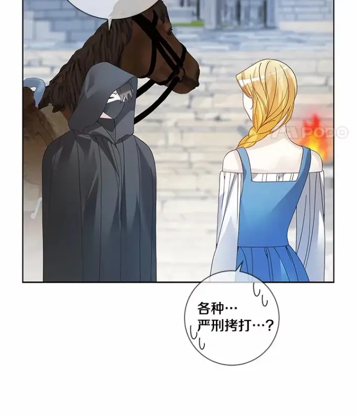 漫画《龙套大公子妃的花路人生》46.你能帮我吗第95张图