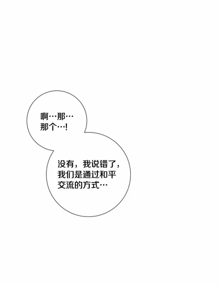 漫画《龙套大公子妃的花路人生》46.你能帮我吗第96张图