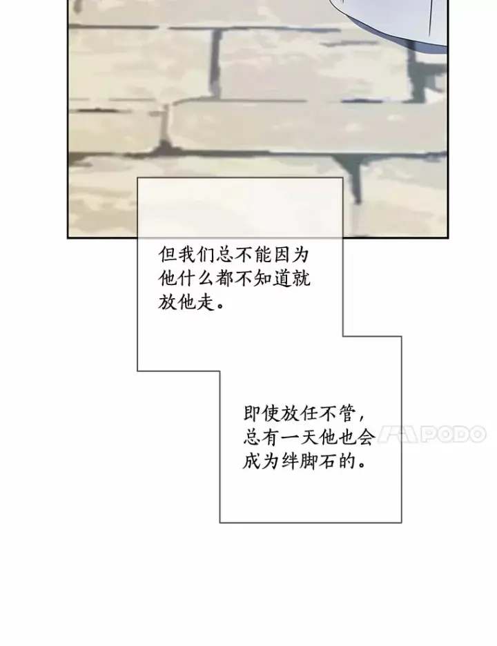 漫画《龙套大公子妃的花路人生》46.你能帮我吗第98张图