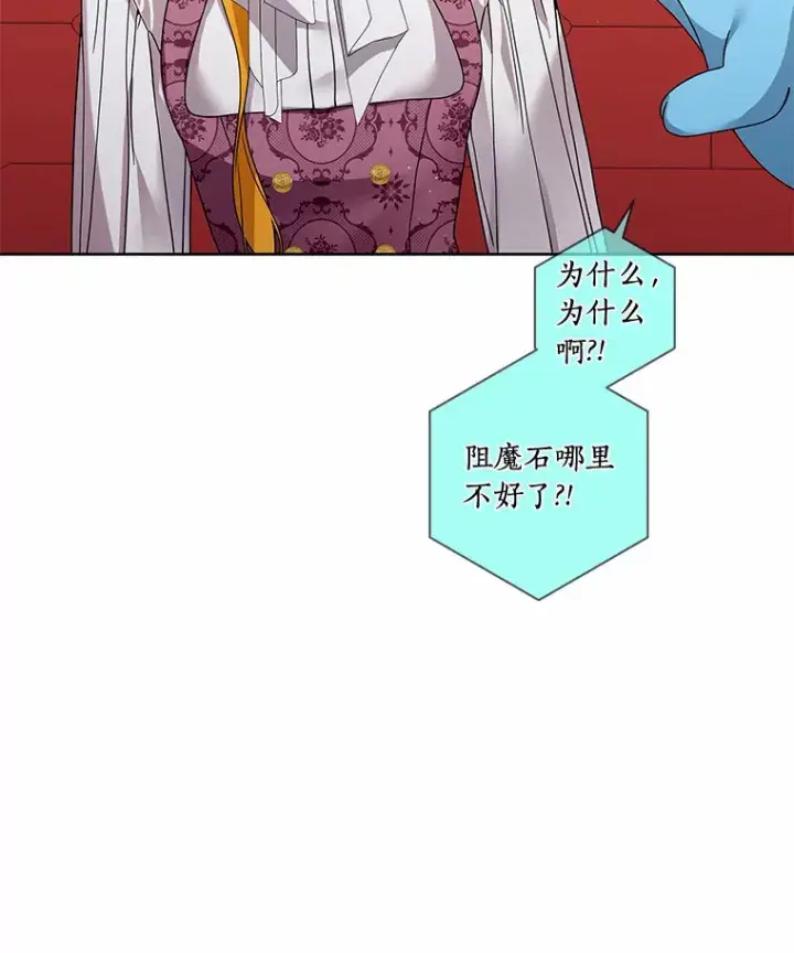 漫画《龙套大公子妃的花路人生》47.绯闻第10张图