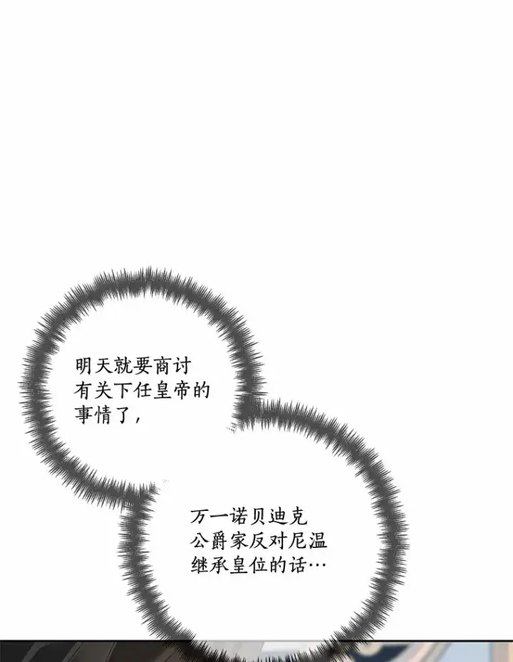 漫画《龙套大公子妃的花路人生》47.绯闻第105张图