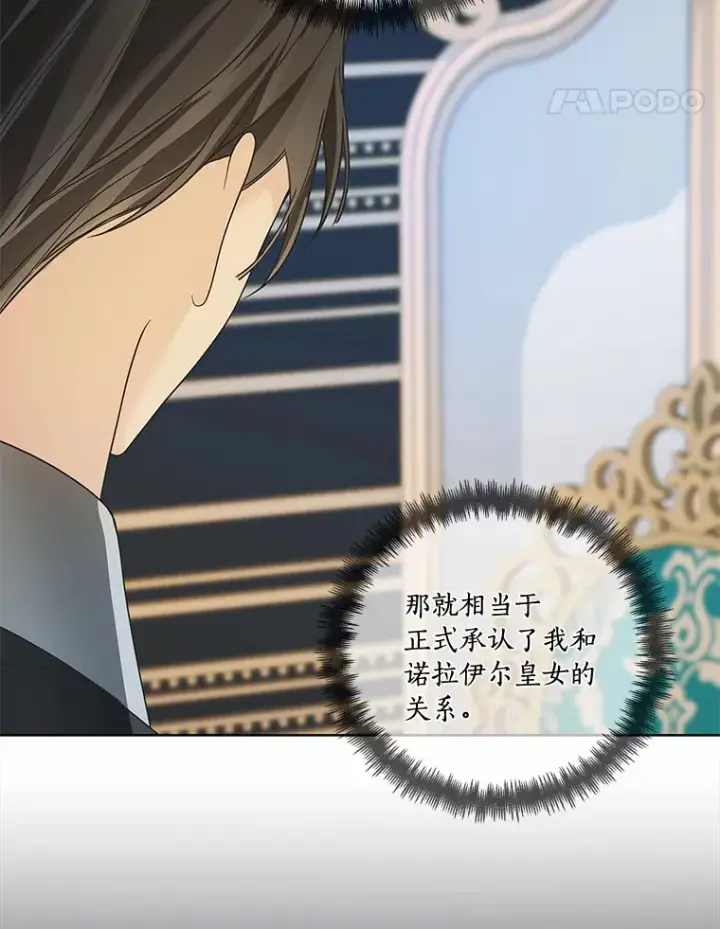 漫画《龙套大公子妃的花路人生》47.绯闻第106张图