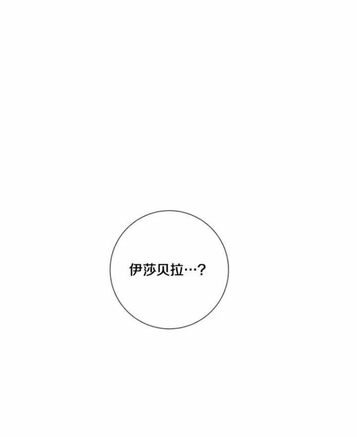 漫画《龙套大公子妃的花路人生》47.绯闻第121张图