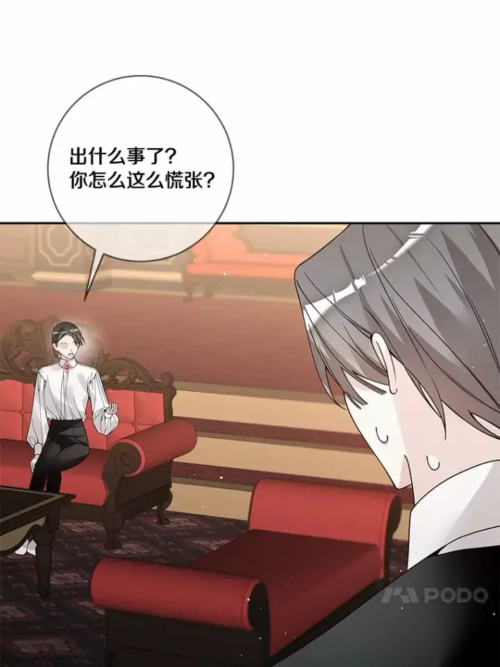 漫画《龙套大公子妃的花路人生》47.绯闻第14张图