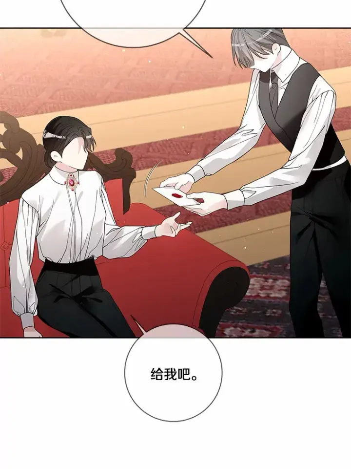 漫画《龙套大公子妃的花路人生》47.绯闻第16张图