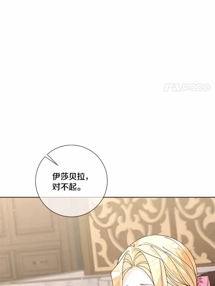 漫画《龙套大公子妃的花路人生》47.绯闻第21张图