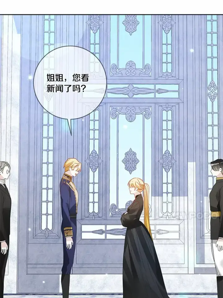 漫画《龙套大公子妃的花路人生》47.绯闻第27张图