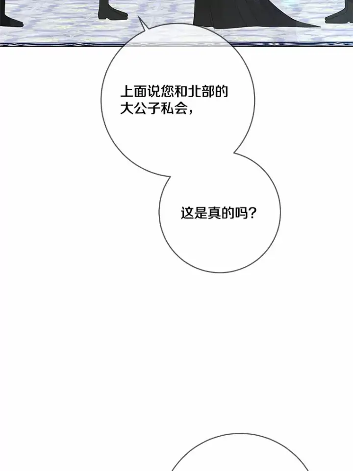 漫画《龙套大公子妃的花路人生》47.绯闻第28张图