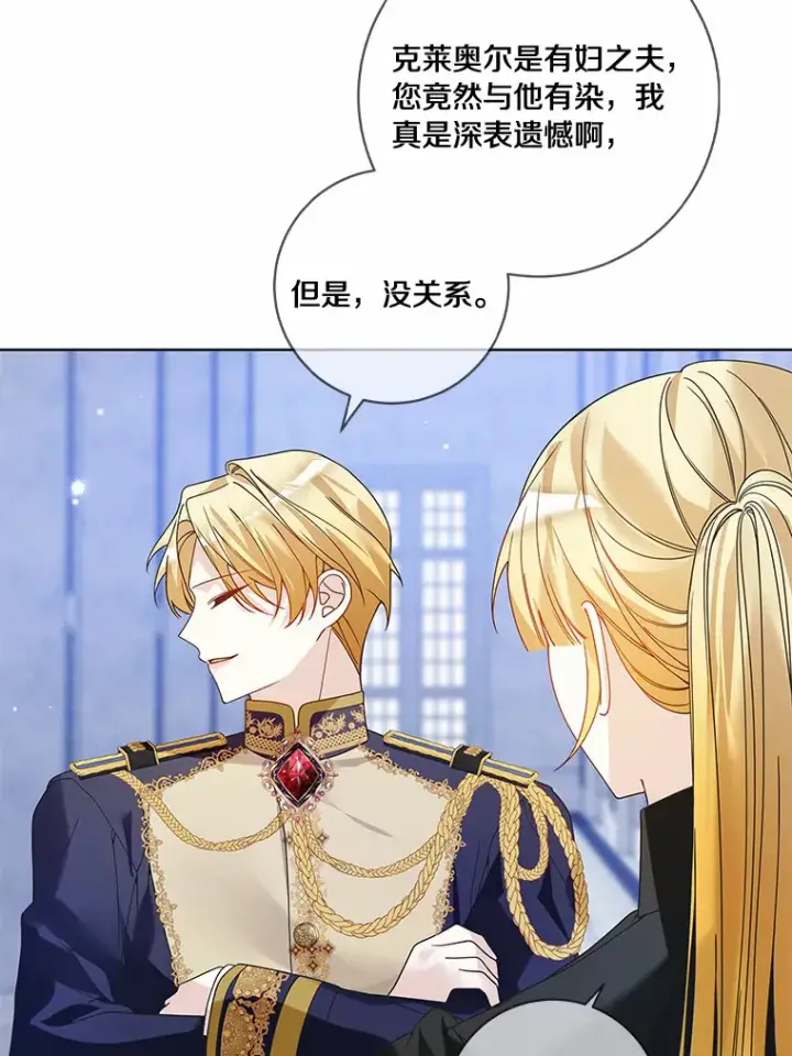 漫画《龙套大公子妃的花路人生》47.绯闻第29张图