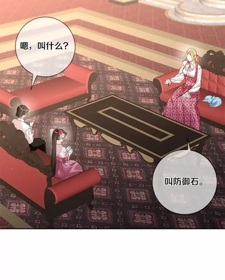 漫画《龙套大公子妃的花路人生》47.绯闻第3张图