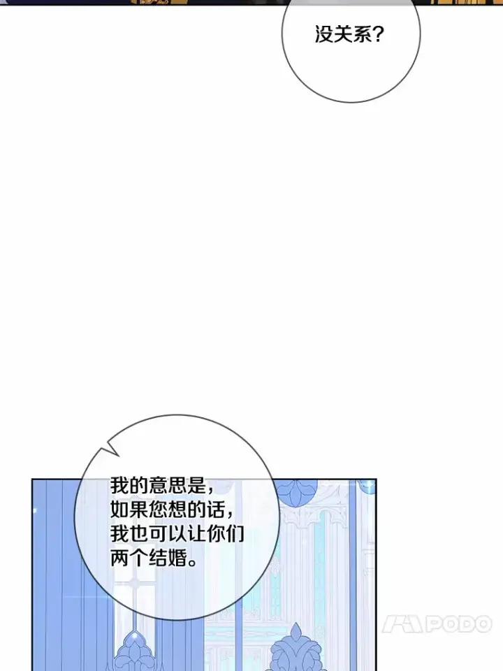 漫画《龙套大公子妃的花路人生》47.绯闻第30张图