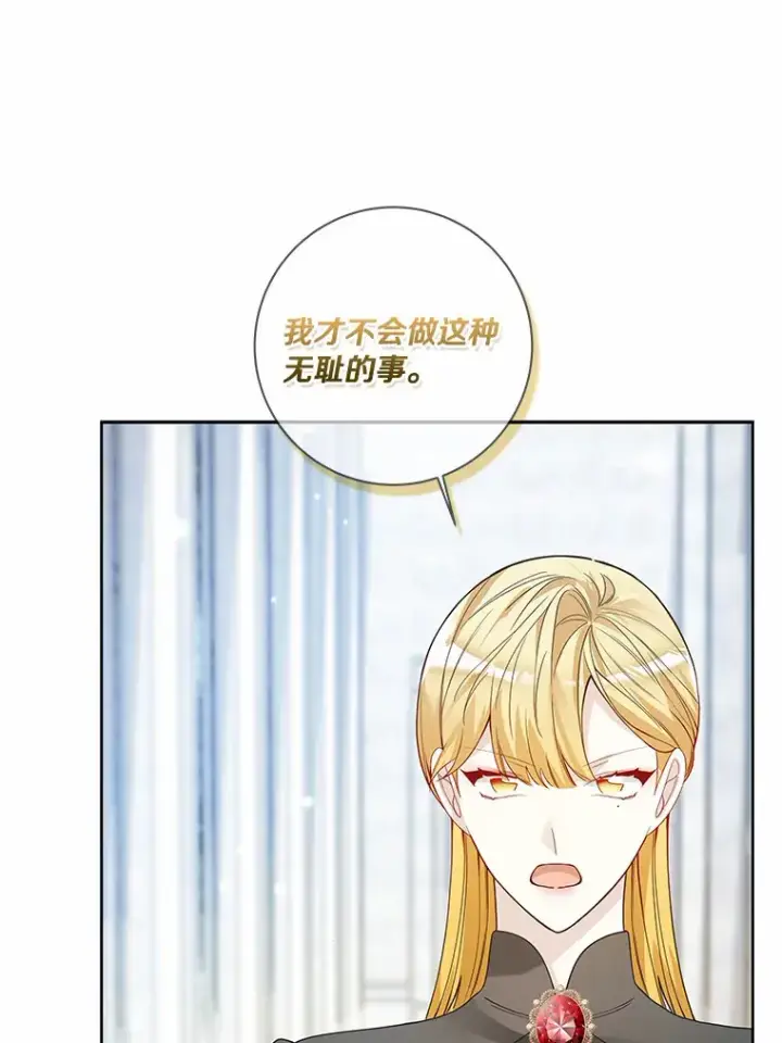 漫画《龙套大公子妃的花路人生》47.绯闻第32张图